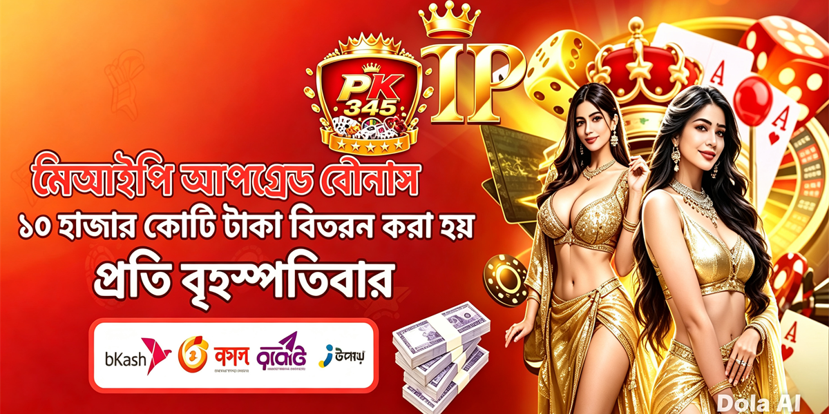 হোম ৩ - pk345 pk345 অ্যাপ ডাউনলোড